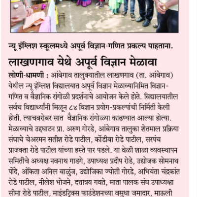 Daily News Paper Prabhat Published Our *School Level Science Exibition 2025* Event News 