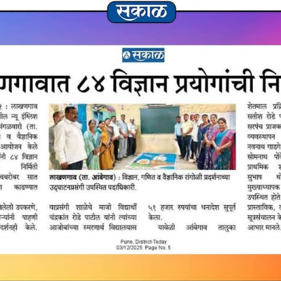 Daily News Paper Sakal Published Our *School Level Science Exibition 2025* Event News 