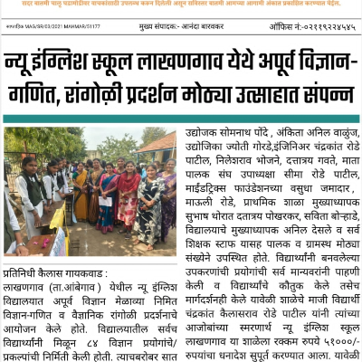 Daily News Paper Maharashtra Bhumi Published Our *School Level Science Exibition 2025* Event News 