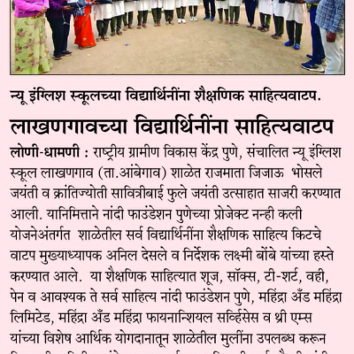 शाळेच्या उपक्रमाची दखल दैनिक पुढारीने घेऊन पुणे जिल्ह्यात प्रसिद्धी दिली
