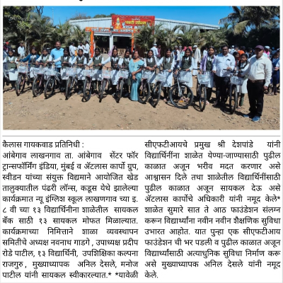  13 सायकल्स मोफत विद्यार्थिनींना मिळालेल्या ची बातमी दैनिक  मातृभूमी या प्रसिद्ध वर्तमानपत्रात प्रसिद्धी मिळून छापून आली