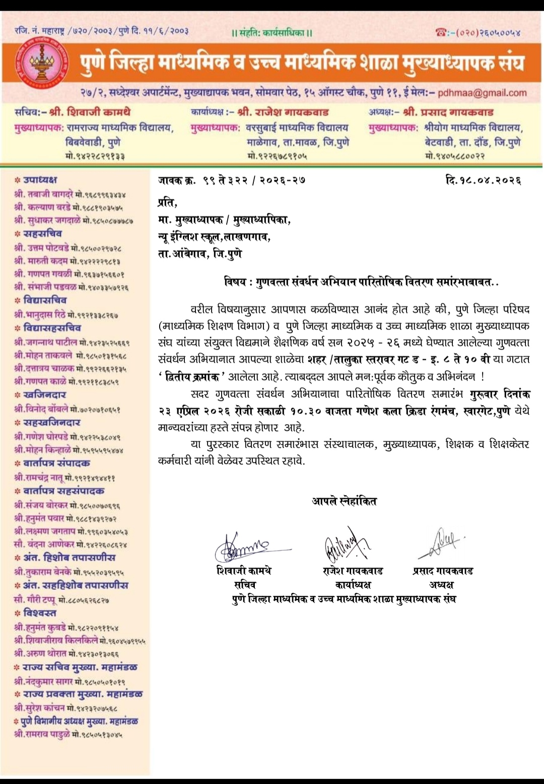 शैक्षणिक गुणवत्ता संवर्धन अभियान २०२६ मध्ये आंबेगाव तालुक्यात NCRDs न्यू इंग्लिश स्कूल, लाखणगाव शाळेने सर्वांगीण गुणवत्तेत इयत्ता आठवी ते दहावीच्या गटात तालुकास्तर द्वितीय क्रमांक पटकावला असून पुणे महानगरपालिकेचे, गणेश कला व क्रीडा रंगमंच, स्वारगेट, पुणे 