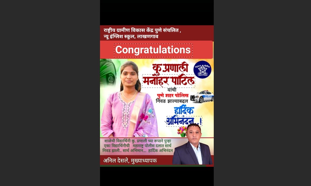 Student Selected to Pune Police, Maharashtra police department 